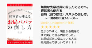 経営者にも使えるお局ババアの倒し方