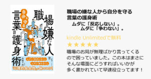 職場の嫌な人から自分を守る言葉の護身術